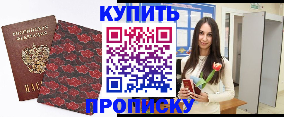временная прописка в Брянске