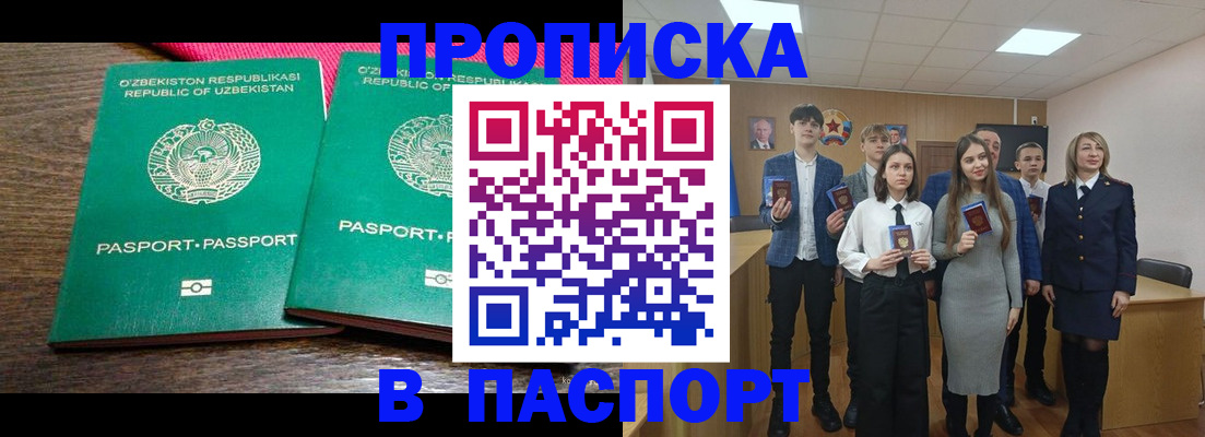 временная прописка в Брянске