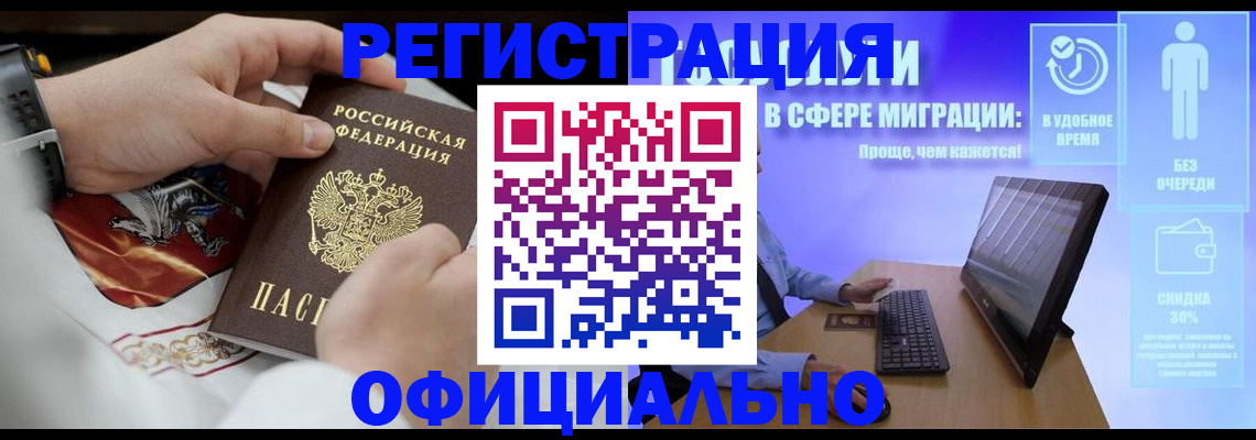 временная регистрация в Брянске