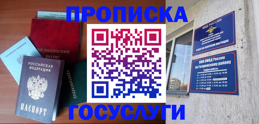прописка для военкомата в Брянске
