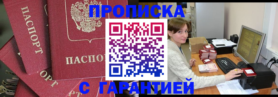 временная регистрация в Брянске