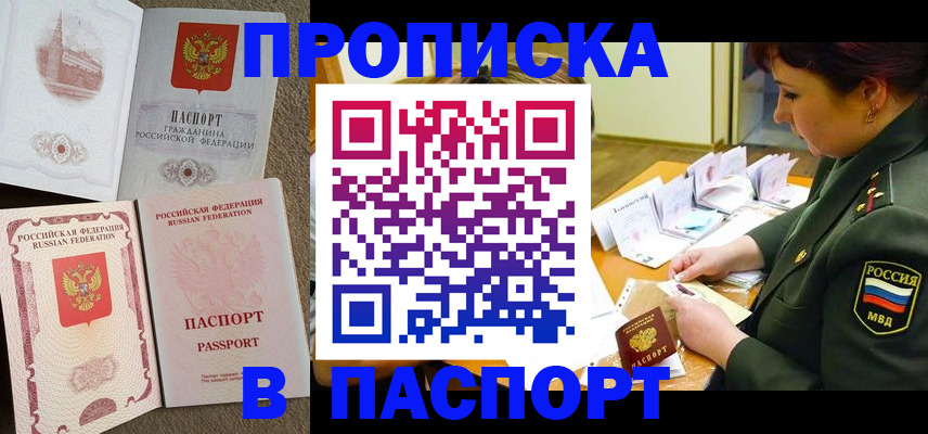 прописка иностранных граждан в Брянске