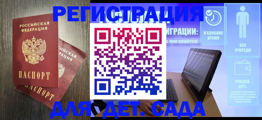 прописка штамп в Брянске
