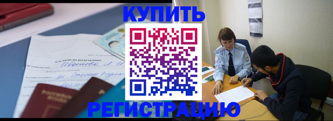 временная регистрация собственник в Брянске