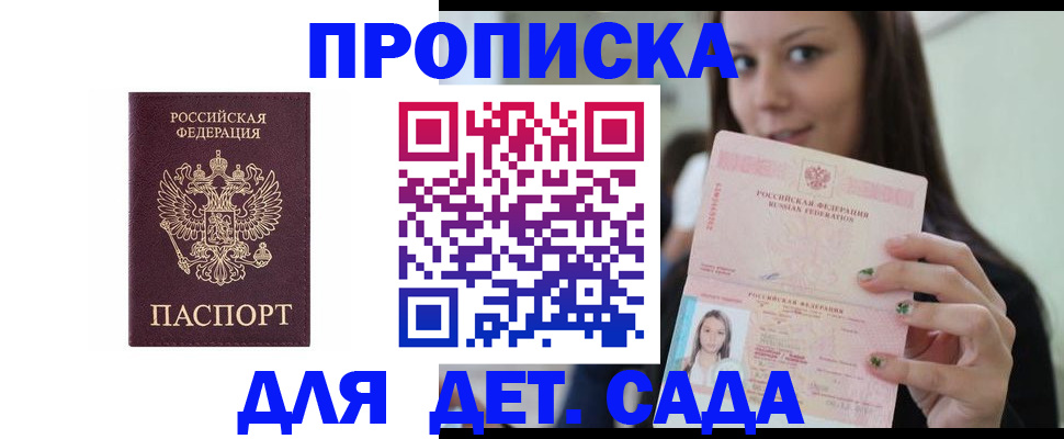 временная регистрация для школы в Брянске