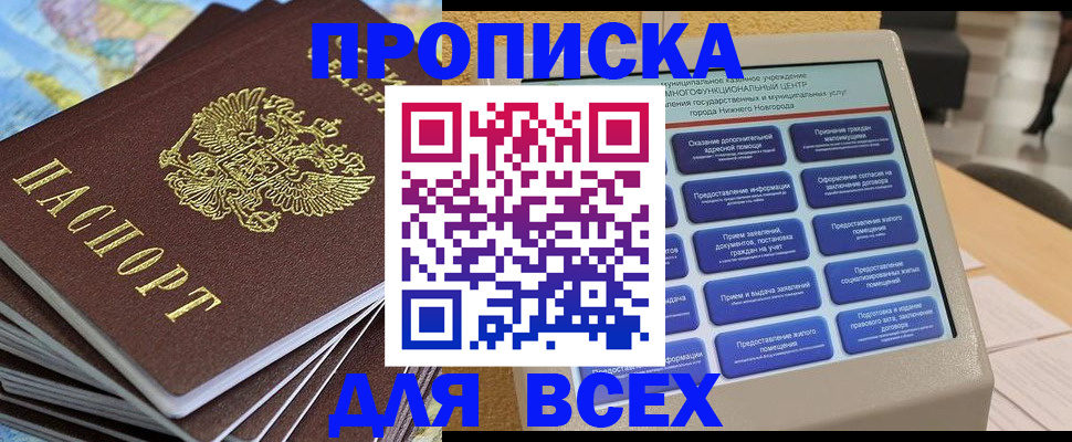 прописка для военкомата в Брянске