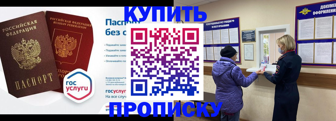 временная регистрация для школы в Брянске