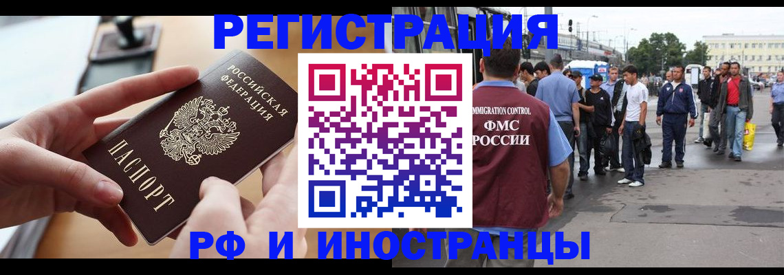 временная регистрация поиск в Брянске